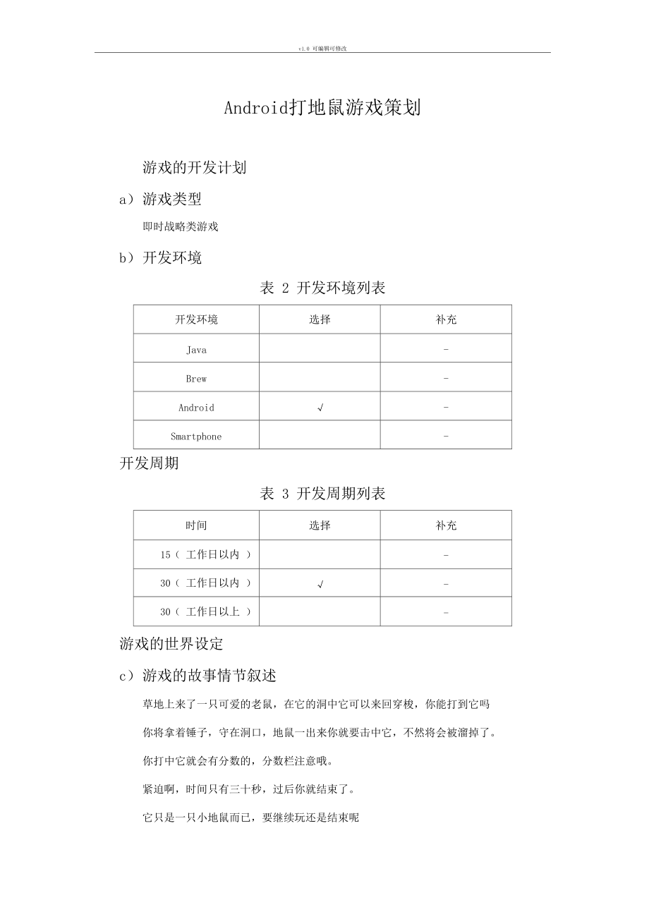 游戏策划案 示例_汇众教育游戏学院策划_聚会策划游戏