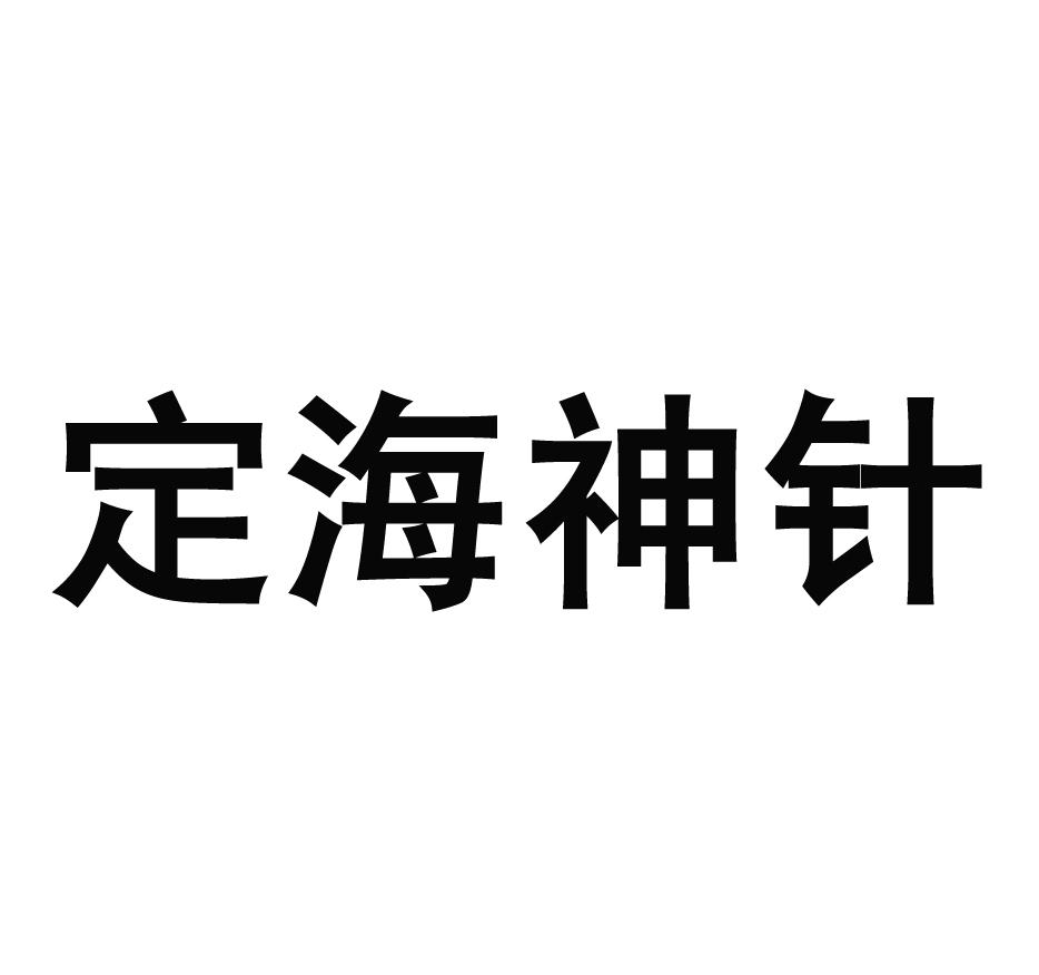 qq群刷屏专用文字_微信群刷屏专用超长图_定群神针刷屏专用加长