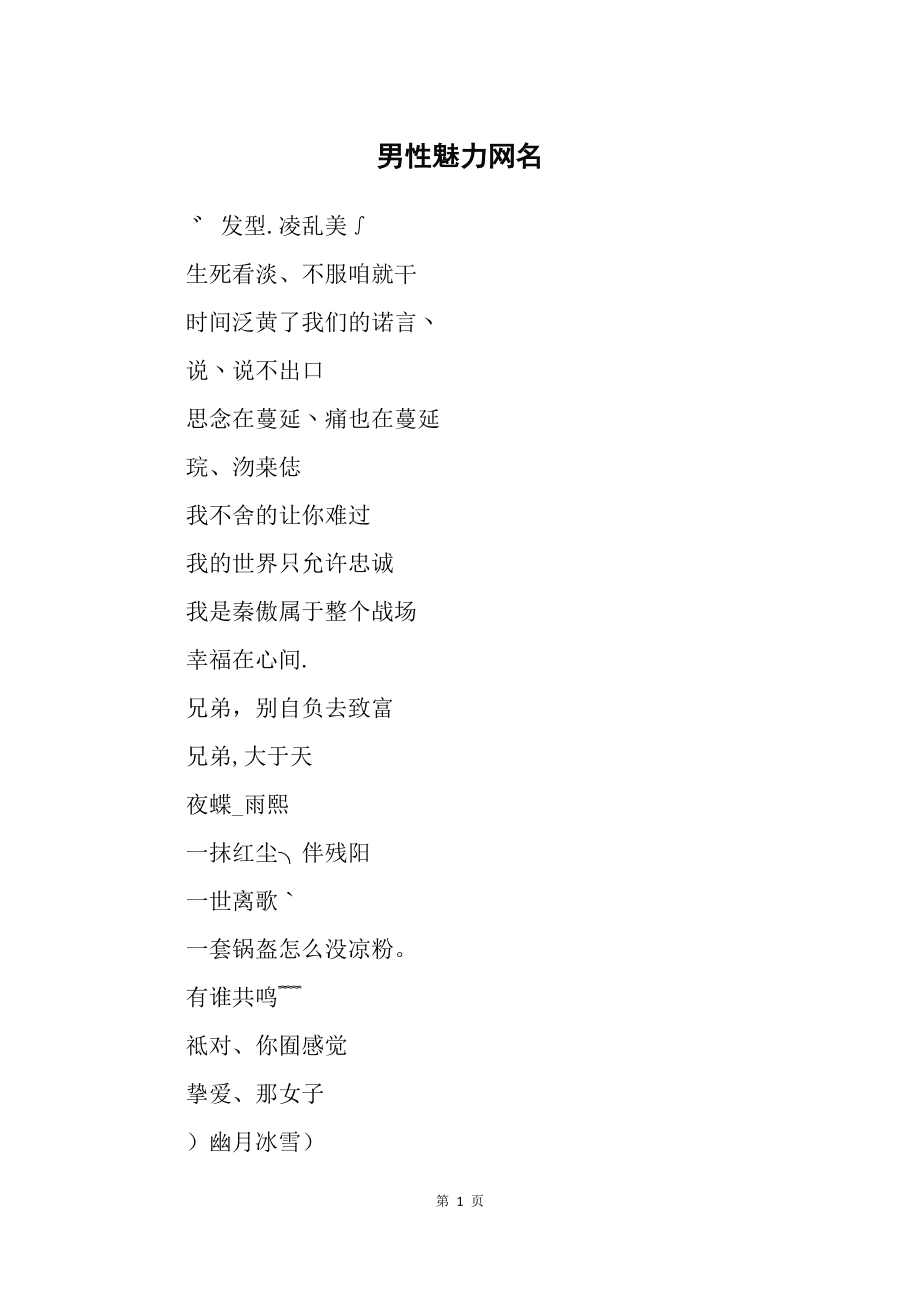 cf游戏网名关于暖心男神六个字的_病娇男神暖宠萌妻_学霸男神撩上暖萌妻