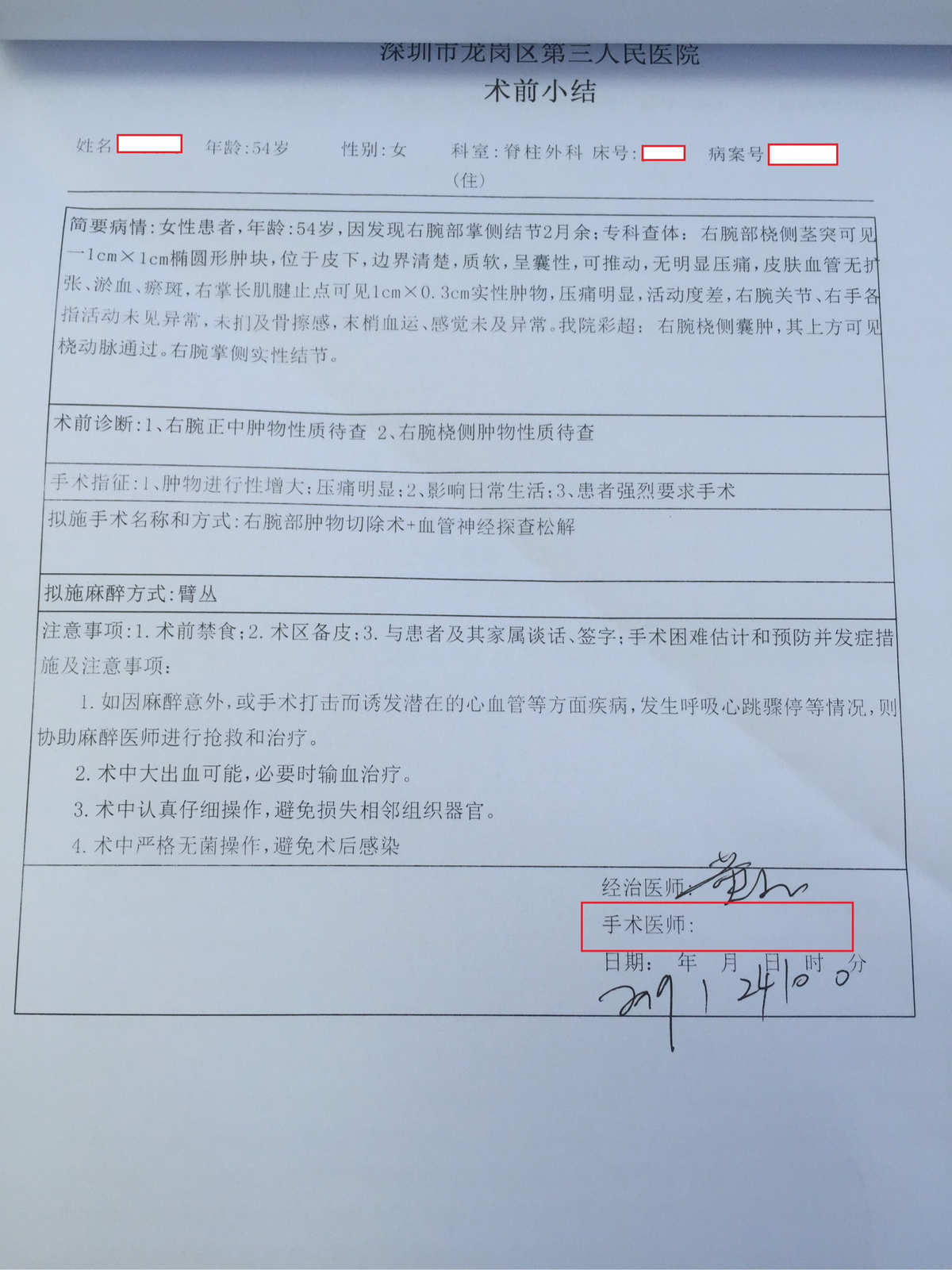 外科医生小游戏_外科医生游戏怎么签字_外科医生在病人身体里签名