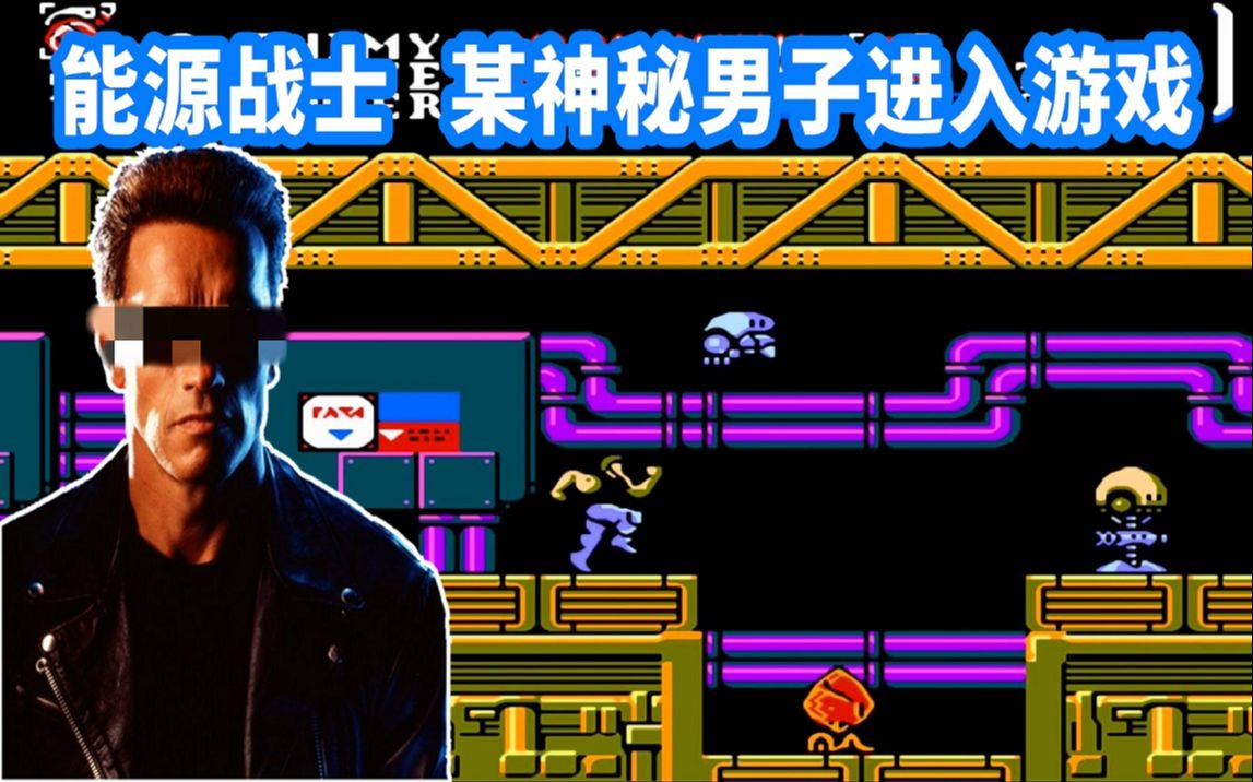 能源战士游戏视频_fc游戏能源战士2_能源战士日版