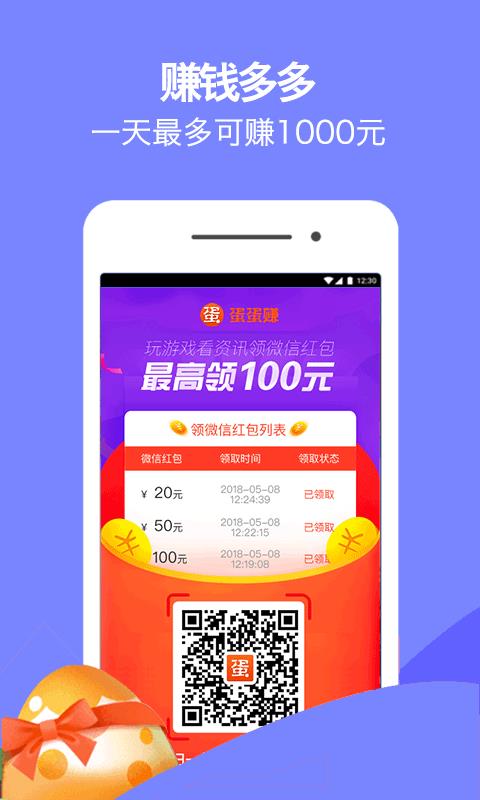 赚蛋蛋下载_蛋蛋赚真的可以提现么_蛋蛋赚能提现吗