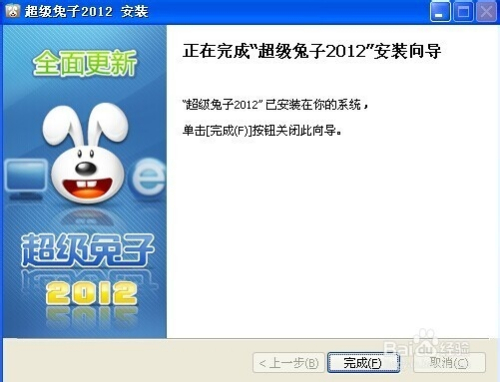 超级兔子清理王:电脑焕然一新! 超级兔子清理王:电脑焕然一新!