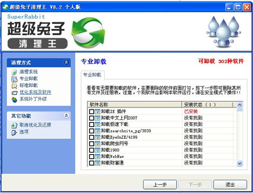超级兔子清理王 win10_超级兔子怎么清理c盘_超级兔子win10能用吗