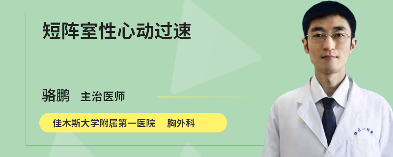 阵发性心房扑动的治疗_阵发性室上性心动过扑_阵发性心房扑动吃什么药