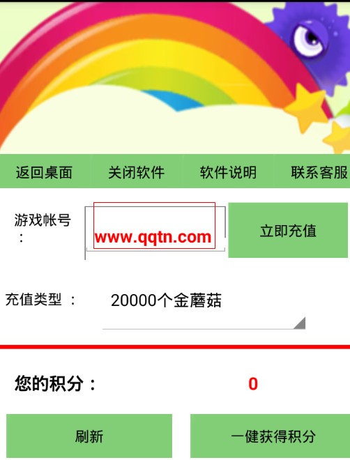 球球无限刷金蘑菇神器_球球漏洞刷金蘑菇软件_球球刷金蘑菇