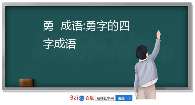 兔虎成语大全四字成语_带兔字和虎字的成语_带虎兔字的成语