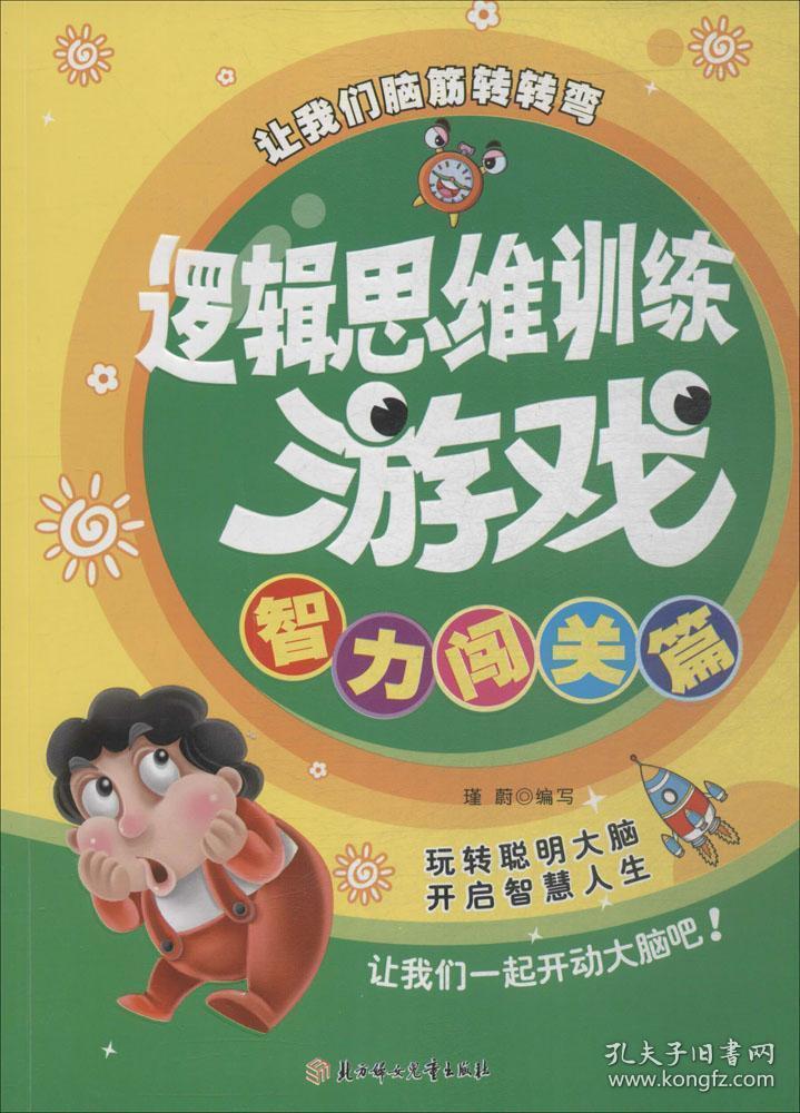 脑力开发游戏app_脑力开发游戏_脑力开发游戏有哪些