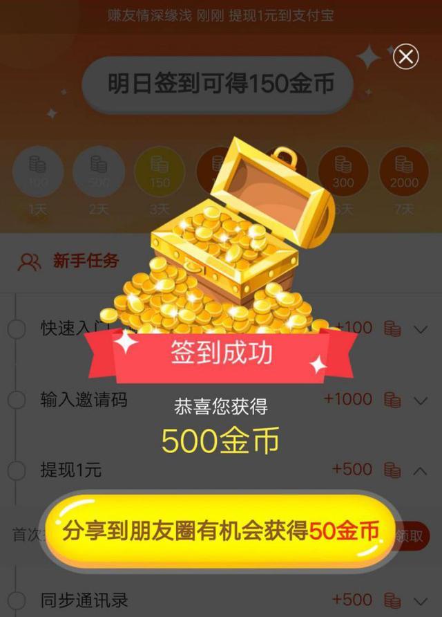 赚金币达人：猜拳提现，乐趣加金币！