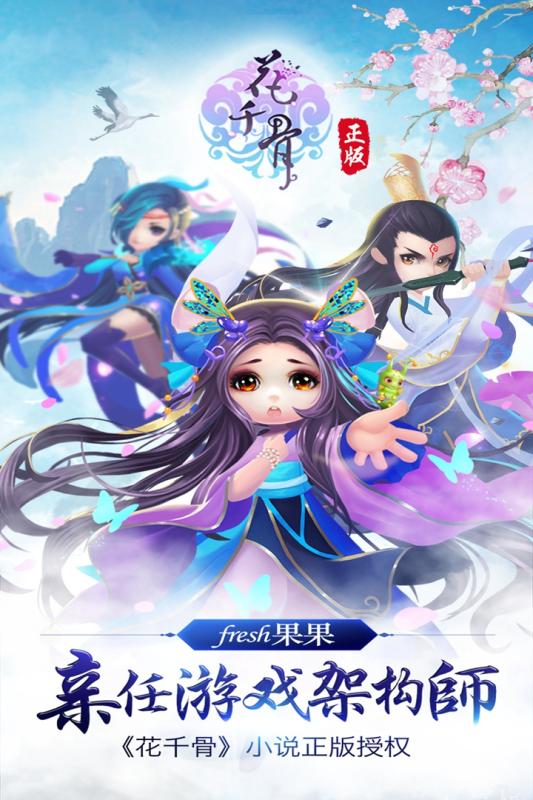 花千骨游戏微端下载_花千骨游戏怎么下载_花千骨游戏腾讯版下载
