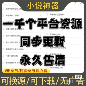 能换书源的阅读app_用书源看小说的软件_可以全网搜书换源的看书app