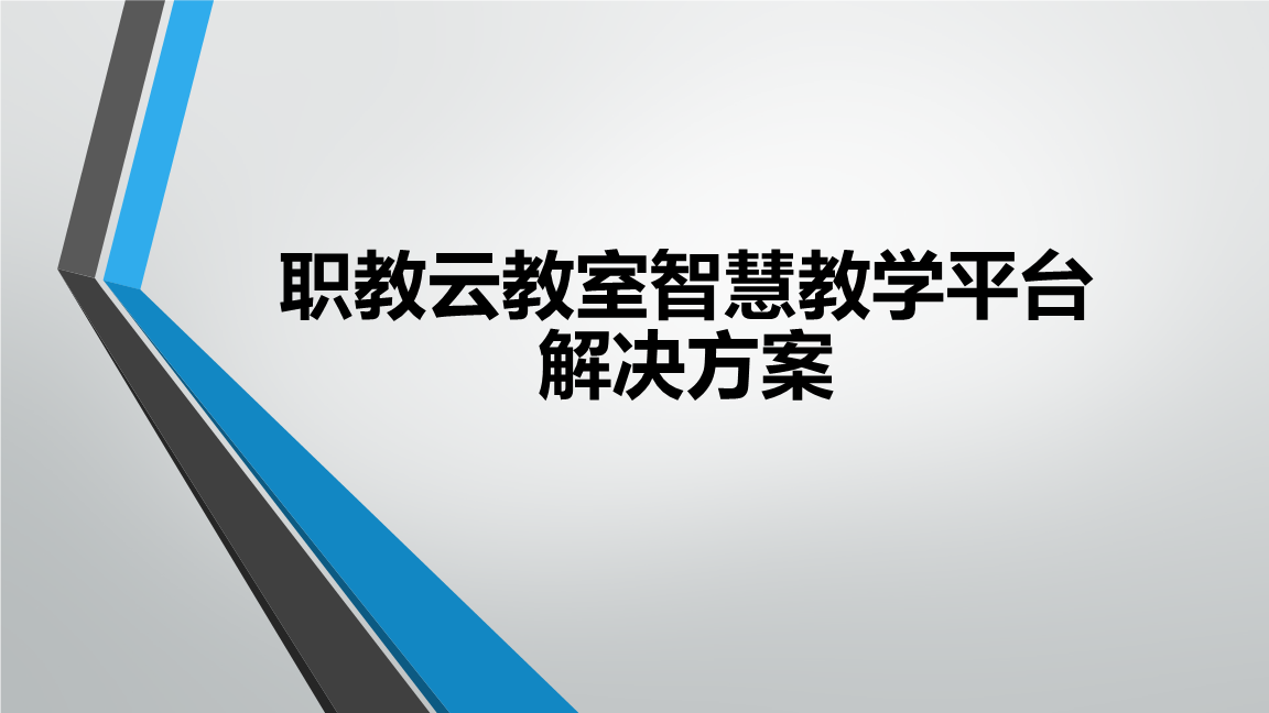 教职云_职教云登录入口_职教云app下载