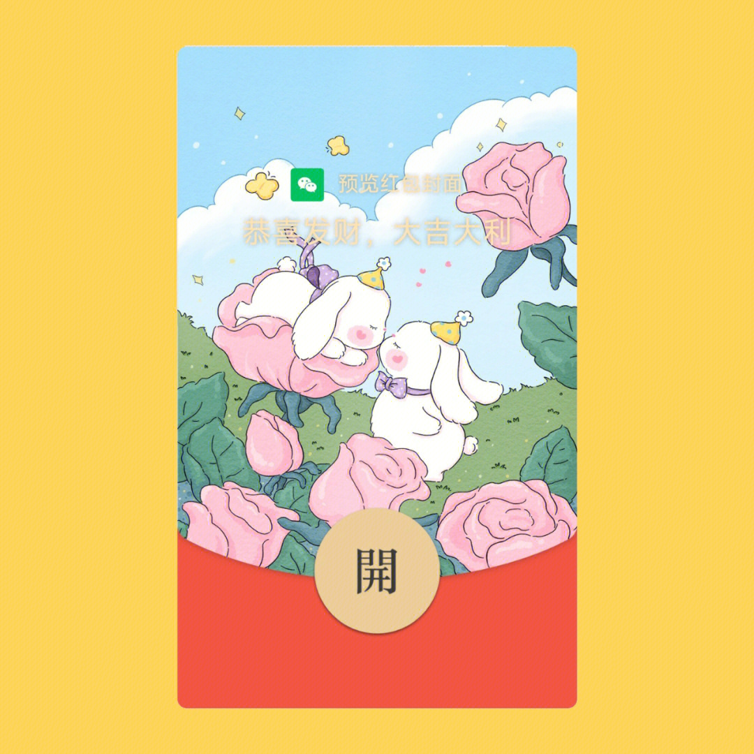 微信红包封面免费领取_免费获得微信红包封面_封面红包在哪领