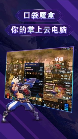 口袋魔盒云电脑_口袋购物电脑版下载_口袋书屋电脑版