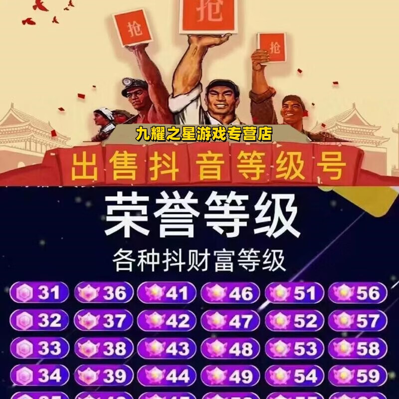 抖音荣誉等级价目表图片_抖音荣誉等级是什么意思_抖音的荣誉等级是怎么算的