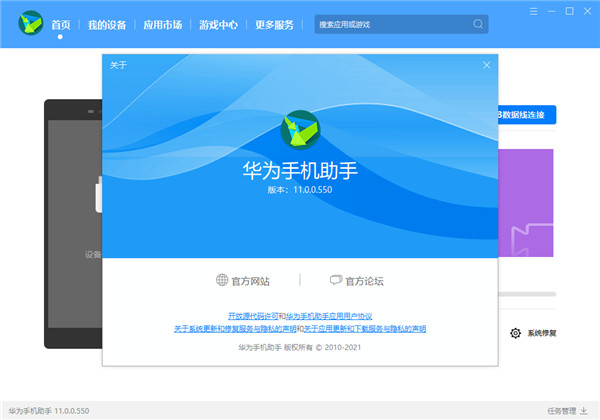 华为手机助手官网_华为手机助手官网app下载_助手华为官网手机版