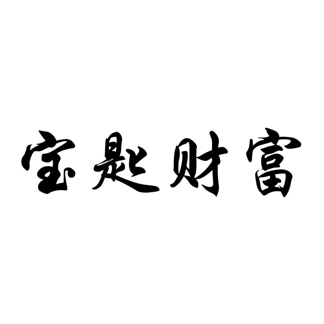 招投宝