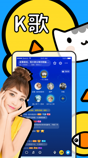 鱼丸语音改名叫什么了_鱼丸语音官网_鱼丸语音