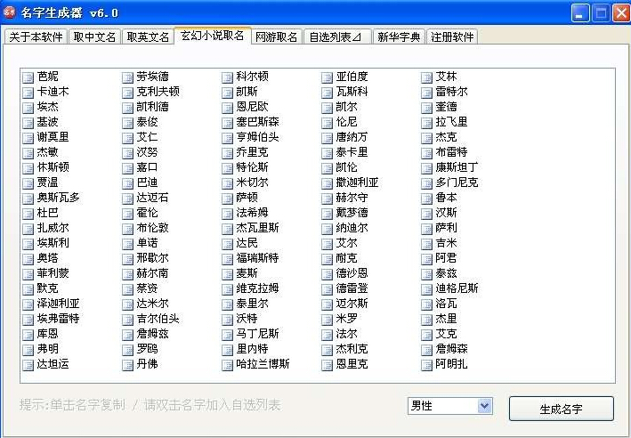 生成重复器名字的软件_名字重复生成器_生成重复名软件