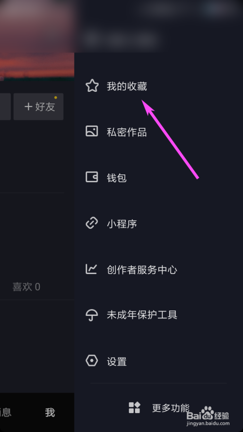 抖音收藏音乐看视频_收藏的抖音视频在哪里打开_怎么看抖音谁收藏了我的视频