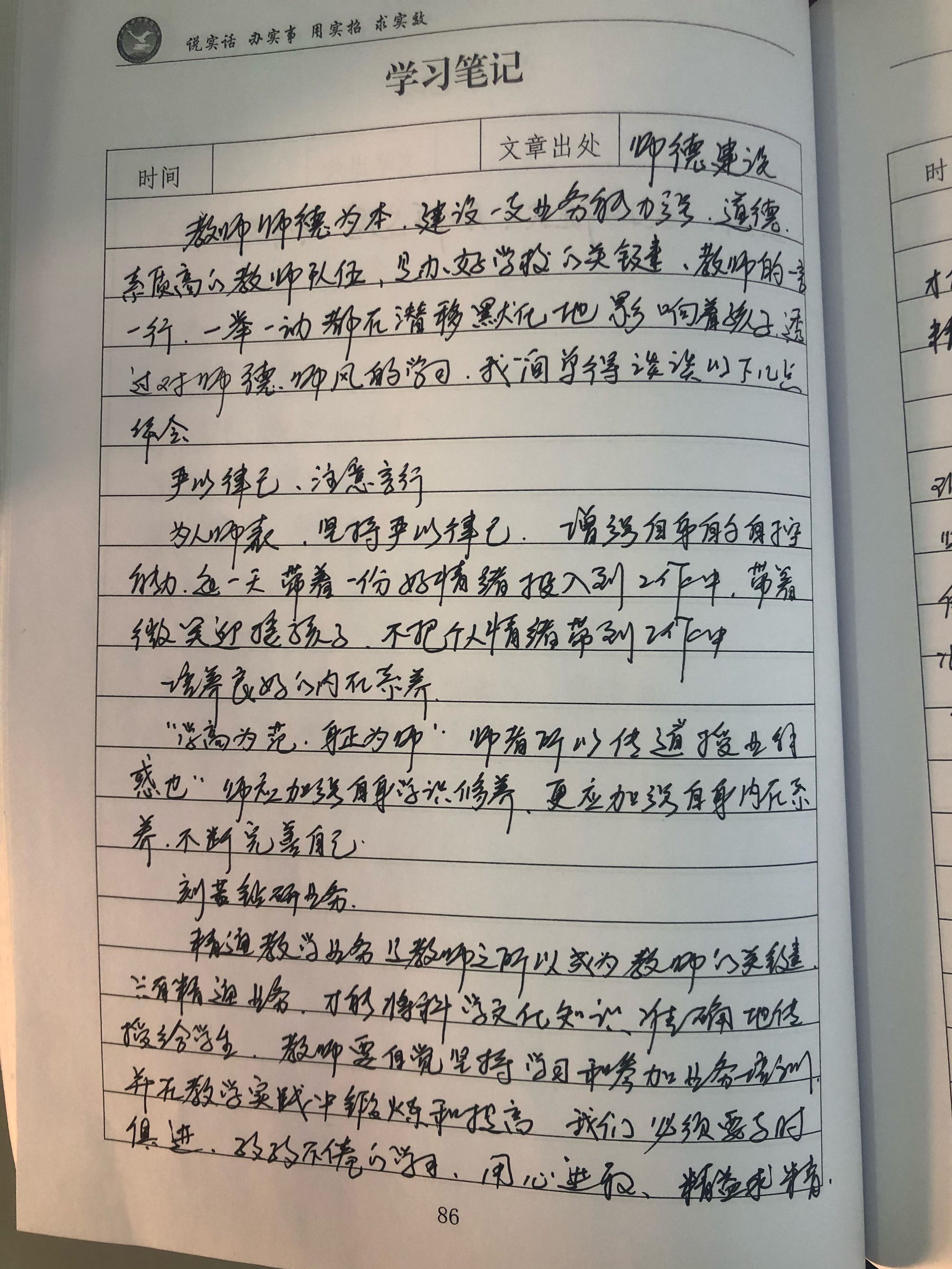 师学宝app下载_师学网官网_亿师学