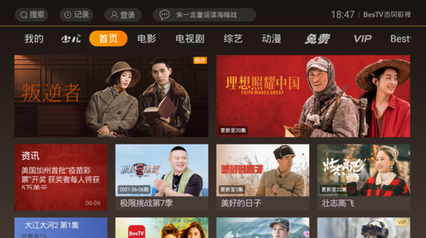 迫不及待，电视家下载，第一集等着我