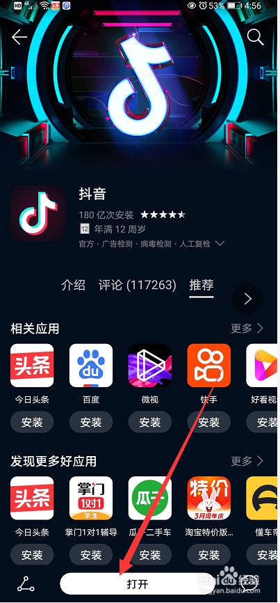 下载安装抖音国际版软件_抖音国际的下载安装_抖音国际版下载安装