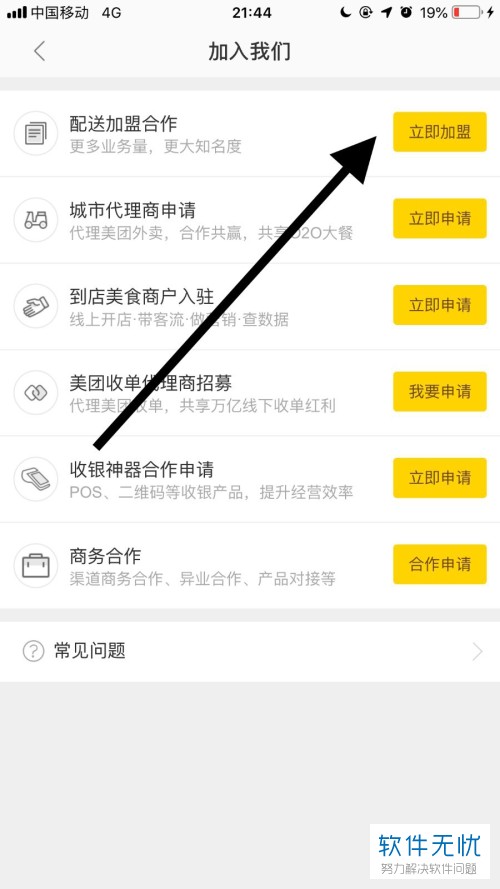 下载美团开店宝商家版_美团开店宝商家版_美团开店宝怎么开通商户通