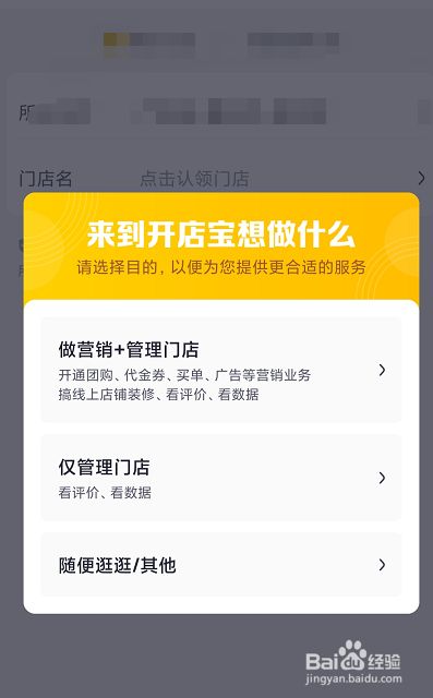 美团开店宝商家版_美团开店宝怎么开通商户通_下载美团开店宝商家版