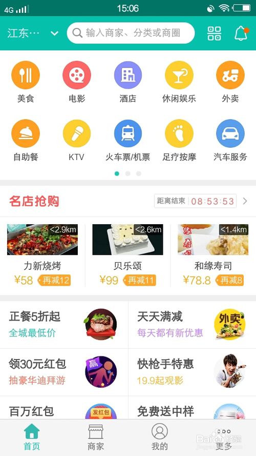 美团开店宝商家版_美团开店宝怎么开通商户通_下载美团开店宝商家版