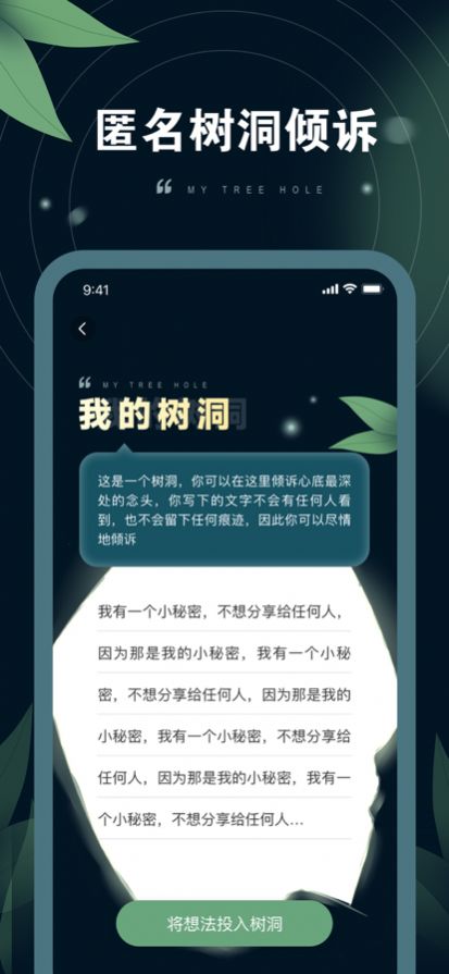 树洞app骗局28元_树洞app_树洞app下载