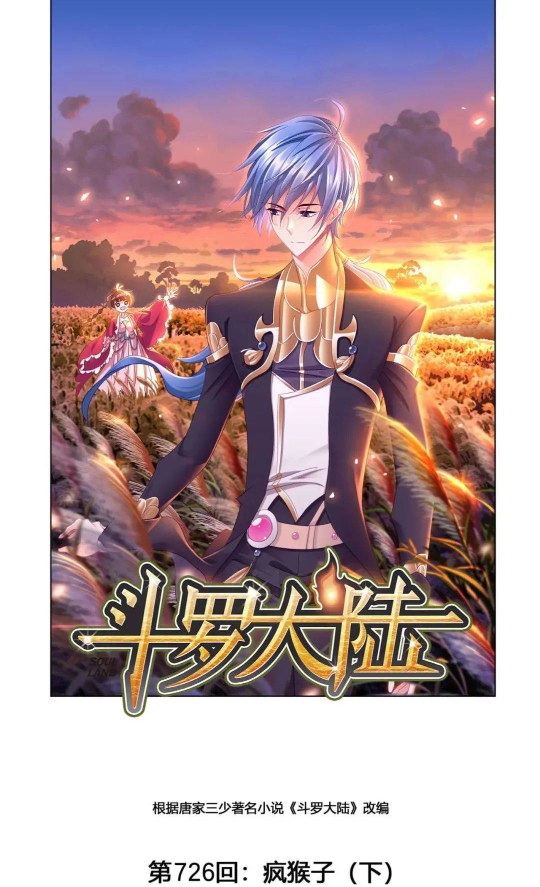 《斗罗大陆》免费漫画扑飞漫画_斗罗大陆漫画完整免费观看下拉式扑飞漫画_斗罗大陆漫画免费阅读扑飞网