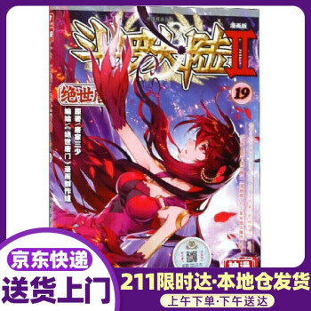 斗罗大陆漫画完整免费观看下拉式扑飞漫画_斗罗大陆漫画免费阅读扑飞网_《斗罗大陆》免费漫画扑飞漫画
