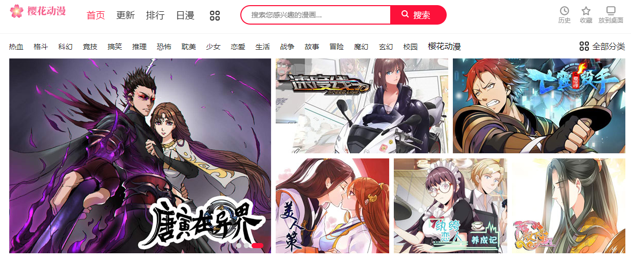 热爱漫画的小学生，追寻樱花漫画