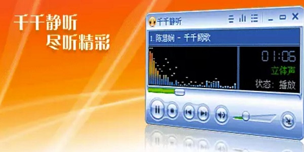 千千静听网站_千千静听官网_千千静听贴吧