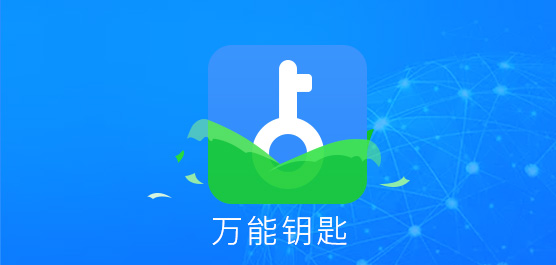 万能钥匙下载_万能钥匙下载自动连接wifi_万能钥匙下载官方免费下载
