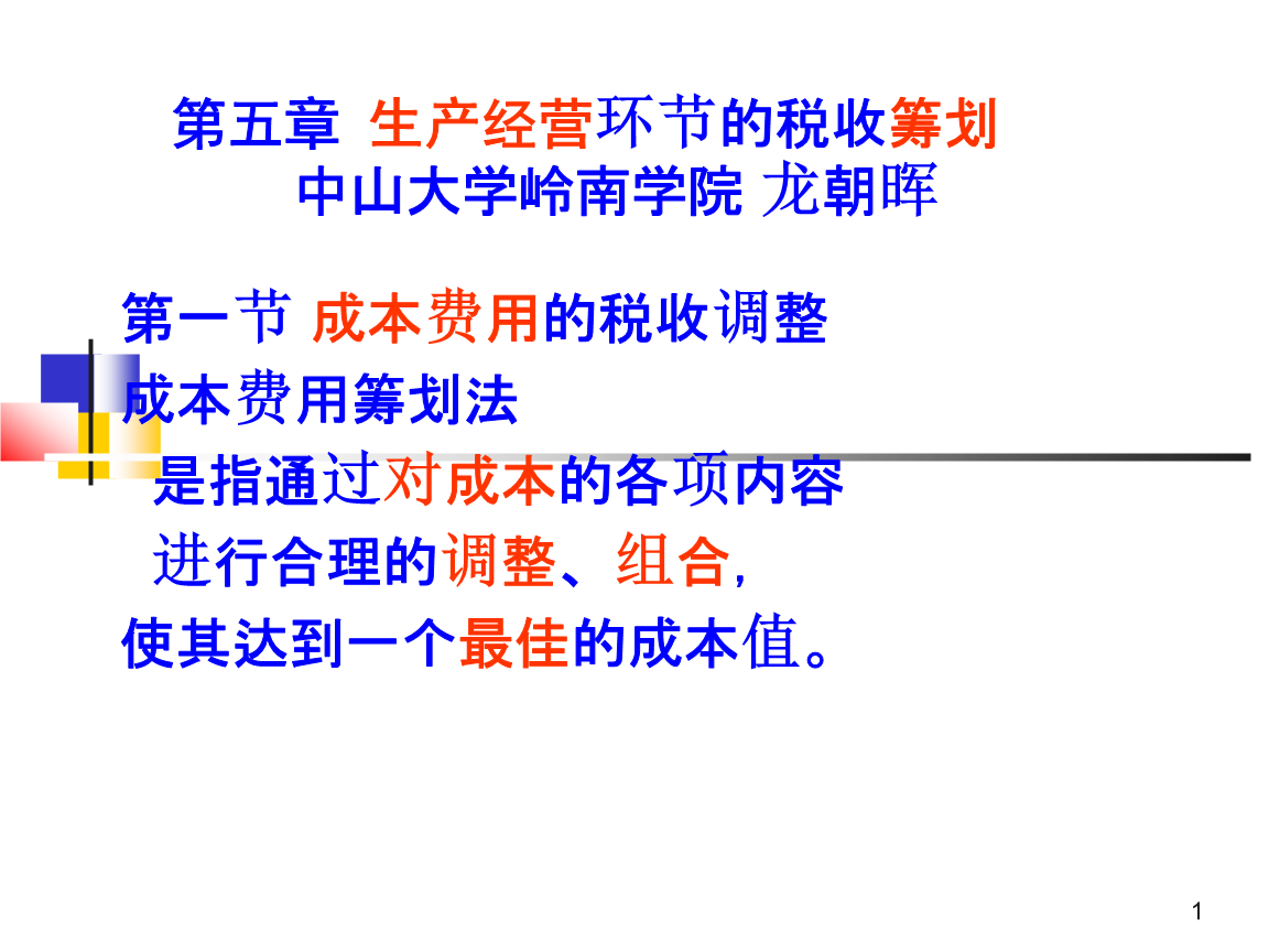 三费