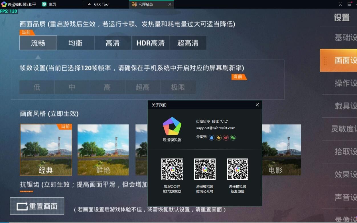 和平精英修改帧数软件下载_修改和平精英帧数的修改器_和平精英90帧修改器