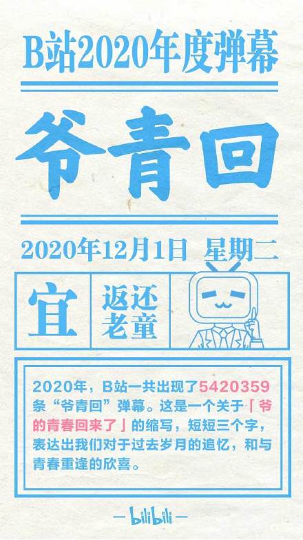 爷青回是褒义还是贬义_爷青回是什么意思梗_爷青回是什么