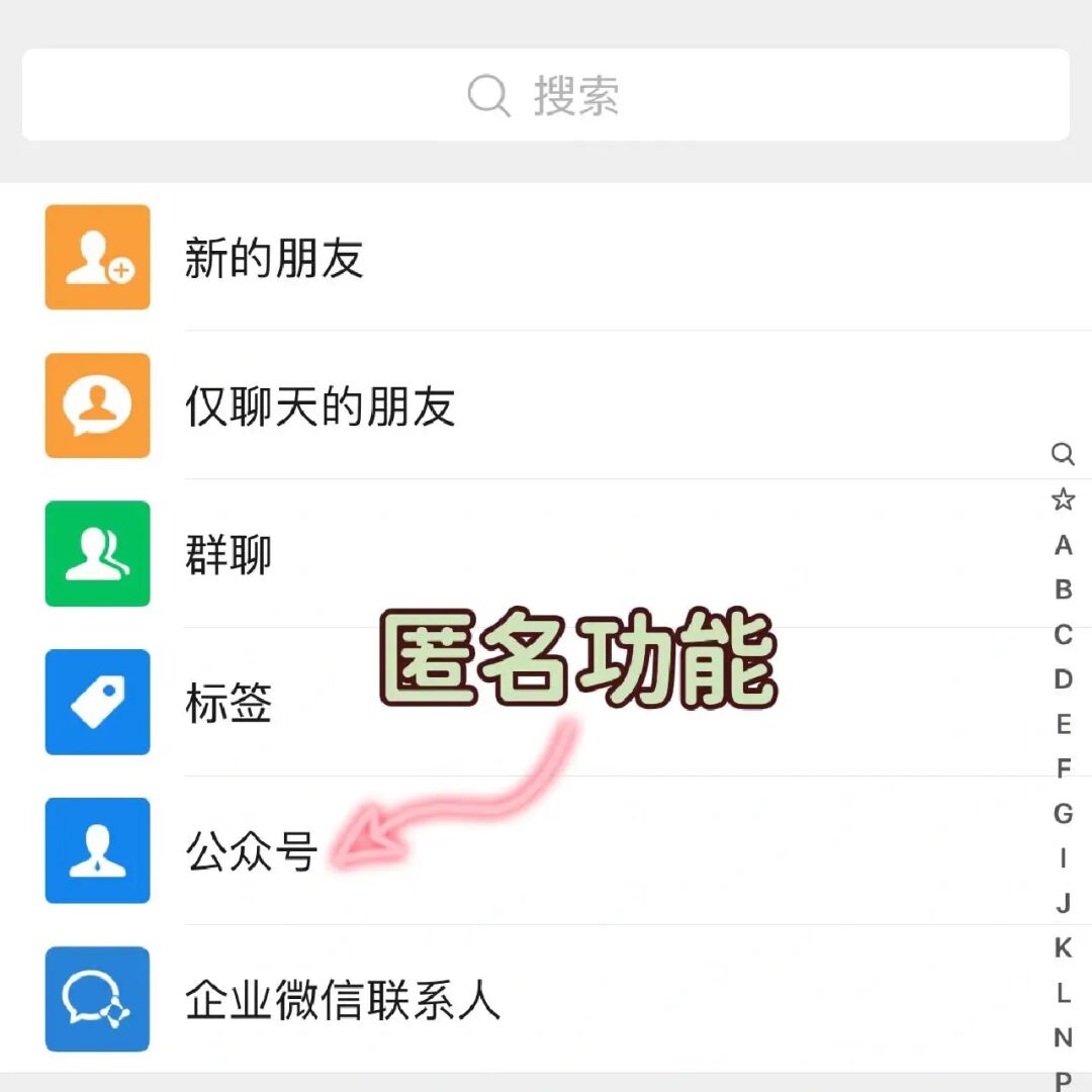 微信匿名发消息怎么发_发匿名微信消息有提示吗_匿名发送微信消息