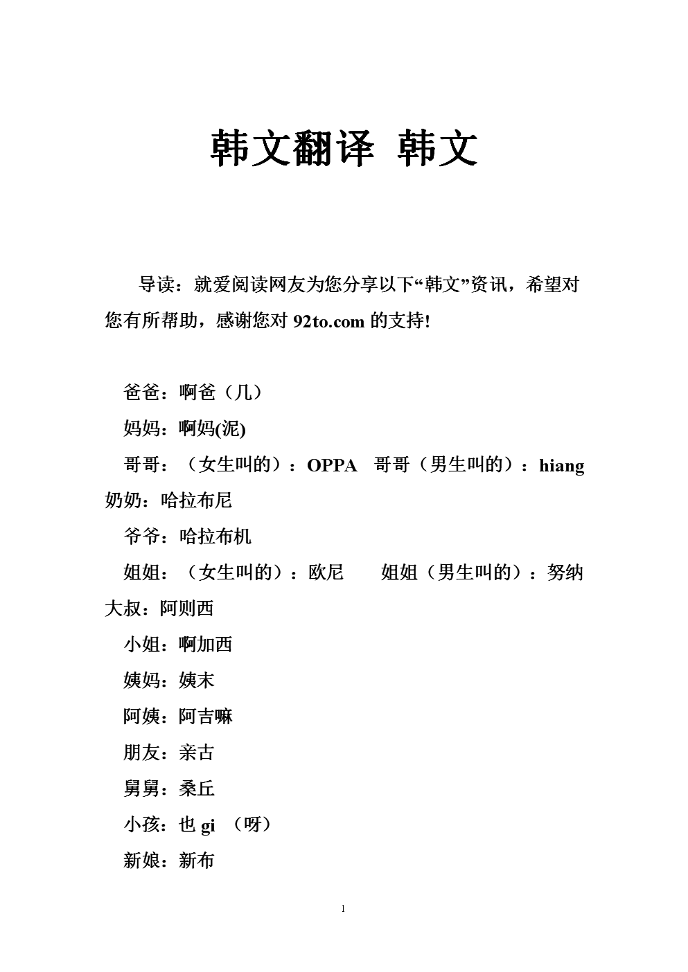 语音翻译在线韩语怎么说_韩语在线语音翻译_语音翻译在线韩语软件