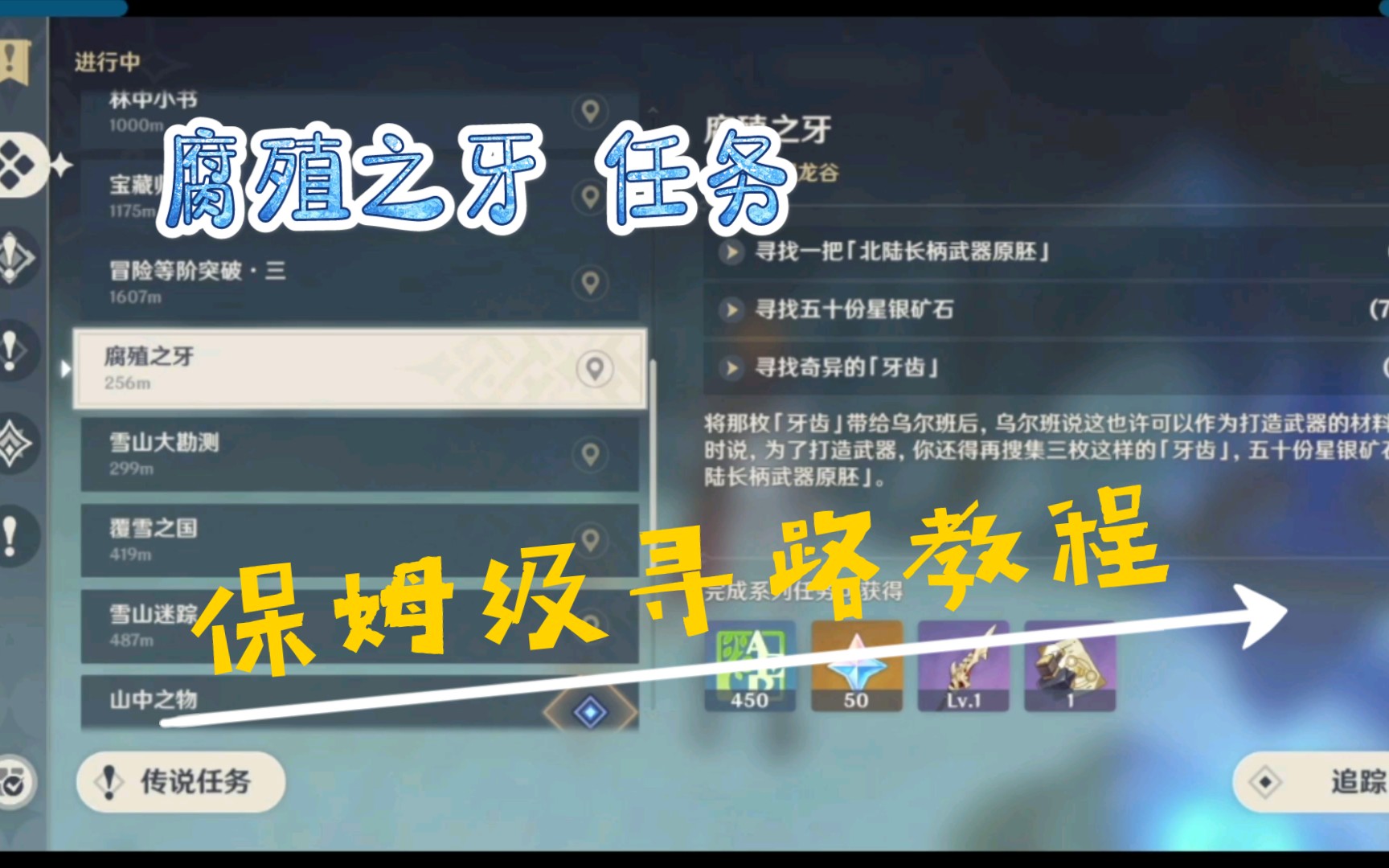 原神腐殖之牙龙牙位置_幼龙牙和鬼牙龙月_强殖装甲巨神殖装