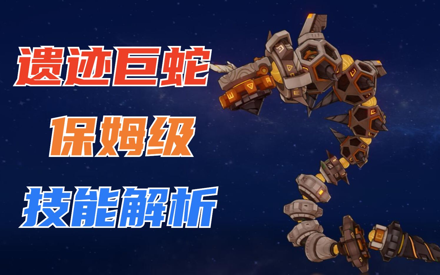 原神遗迹巨蛇_原神遗迹机兵位置蛇神之首_原神遗迹巨人怎么打