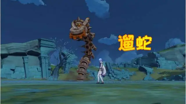 原神遗迹机兵位置蛇神之首_原神遗迹巨人怎么打_原神遗迹巨蛇