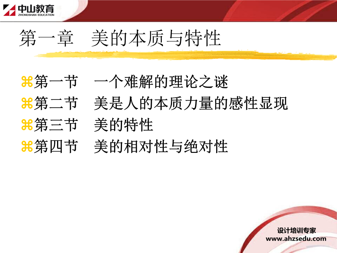 下列哪些选项属于美的本质的内容_下列哪些选项属于美的本质内容_本质美学的代表人物