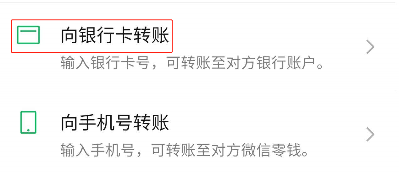 微信直接转账银行卡收手续费吗_微信转账直接到银行卡_微信转账怎么直接转到银行卡