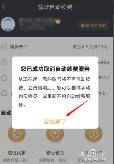 网盘取消百度自动续费怎么取消_百度网盘取消自动会员续费_百度网盘取消自动续费