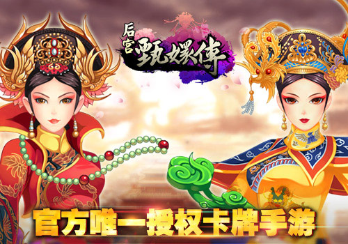 甄嬛传游戏_橙光甄嬛传游戏_甄嬛传游戏id