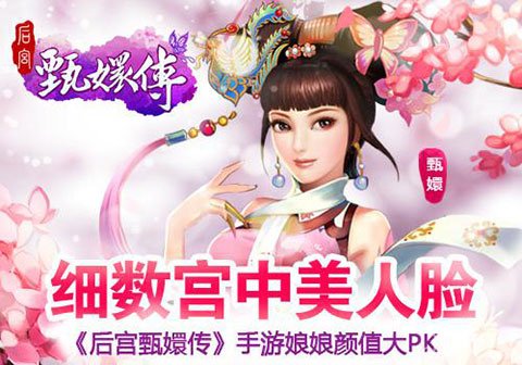 甄嬛传游戏id_橙光甄嬛传游戏_甄嬛传游戏