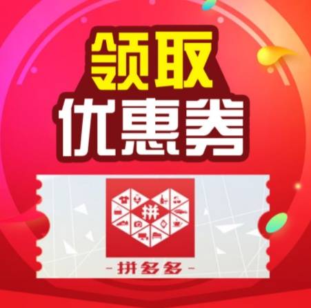 限时免费！拼多多APP下载火热进行中